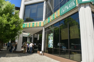 16 сентября в Сухуме открывается дополнительный офис Сбербанка