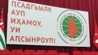 II заседание VII Съезда Всемирного абхазо-абазинского конгресса пройдет в Сухуме