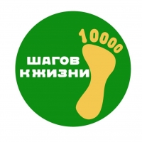 3 апреля пройдет акция «10 000 шагов к жизни»