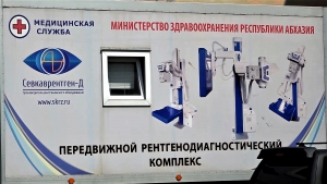 В Сухумской инфекционной больнице отремонтирован передвижной рентгенкабинет