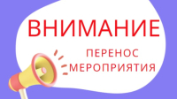 Праздничные мероприятия ко Дню защиты детей переносятся на 2 июня