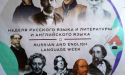 20 марта в школах Сухума состоялось открытие недели по русскому и английскому языкам